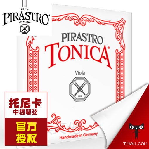 送料無料 ドイツ PIRASTRO TONICA トニカ ビオラの弦セット ナイロン ビオラ弦