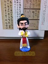 Martial arts figures doll dolls hand-made Q version of the South Emperor Duan Emperor One Yang refers to hand-made