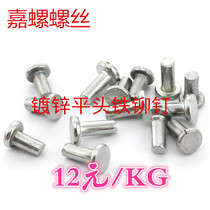 GB109 flat iron rivet iron rivets solid in galvanized iron ￠ 4*5 6 8 10 12 16 20