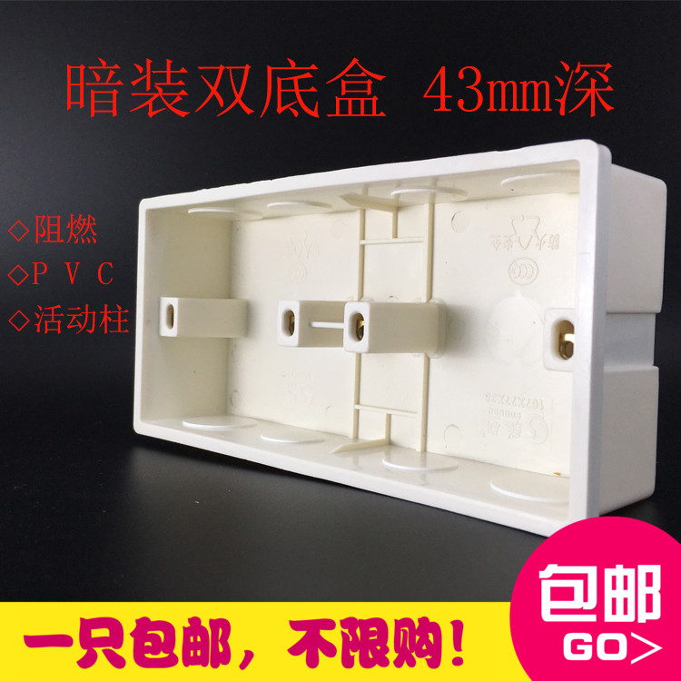 Type 86 dark box switch socket concealed Panel two bottom boxes 43mm double groove bottom boxes double bottom boxes junction box dark box