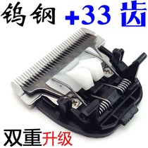 33 Fine tooth tungsten steel head Pentium electric push clipper hair clipper PW228 238 230 231 PR3085 901