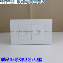 Lianfeng] Lianpin 118 white telephone computer socket 118 telephone with network socket telephone computer
