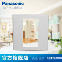 Panasonic switch socket panel macro color three-position 86 panel WFC6803W