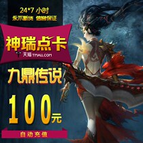 Sohu Jiuding Legend of Jiuding Legend of Jiuding Legend of 100 yuan 2000 points card automatically recharge