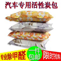 Bamboo charcoal package in addition to formaldehyde car home decoration activated carbon package new car to absorb formaldehyde to taste and deodorant carbon package