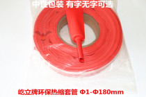 Environmentally friendly red heat shrinkable sleeve 22mm red heat shrinkable tube 22mm insulation thickening 1KV 100 meters