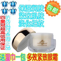 French Yingshang pregnant mother Multi-Effect Eye Firming Cream moisturizing moisturizing skin downsizing fine lines