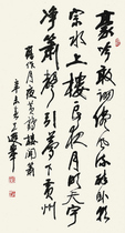 Art micro-spray Wang reverie (1909-1995) running book seven-word poem (3)30x55cm
