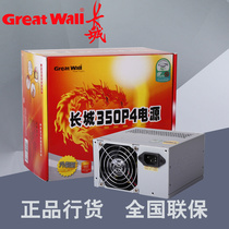 Great Wall Great Wall power ATX-350P4 upgraded version of computer power supply rated 270W desktop host