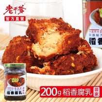 Old godfather Guizhou moldy tofu Guizhou specialty spicy tofu milk Miao family Rice spicy bean curd bean curd 200g