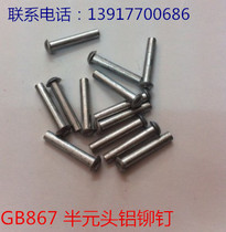 Promotion round head rivet GB867 half-yuan head aluminum rivet M4 * 5 6 8 10 12~20(29 yuan a catty)