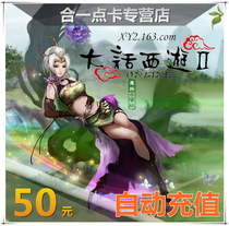 New Chinese Journey to the West 2 points card consignment 500 points free version of Netease card 50 yuan 500 points automatic recharge