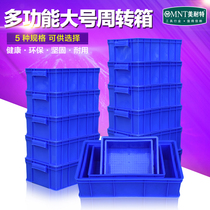Ménaite plastic turnover box rectangular parts box thickened and raised car large material box plastic frame logistics box