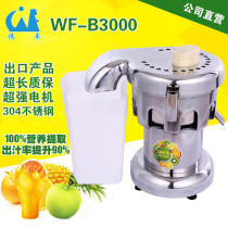 Weifeng fruit and vegetable juicer Commercial B3000 fruit juicer Large diameter juicer Milk tea shop slag juice separation