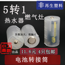 4 battery compartments 2 sections 5 to 1 section 1 AA to D battery adapter gas stove
