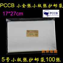 PCCB 5 small version of the stamp protection bag small version ticket protection pouch 17cm * 27cm * 5c 100 only