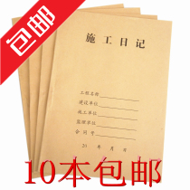 10 Construction Engineering Enterprise Construction Journal Record Book High-quality Construction Journal 16 Open