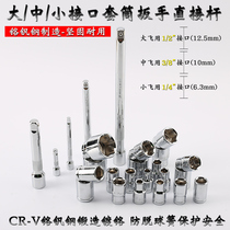 Persian tool socket connecting rod extension rod ratchet quick wrench tool extension rod large medium and small flying interface