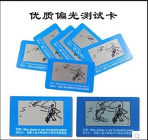 Polarized Test Card Polarized sun glasses Test Card Fishing Test Sheet 100 14 Yuan Glasses Polarized Card