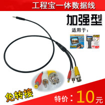 Engineering treasure video surveillance tester data cable Audio video 12VDC power output integrated cable