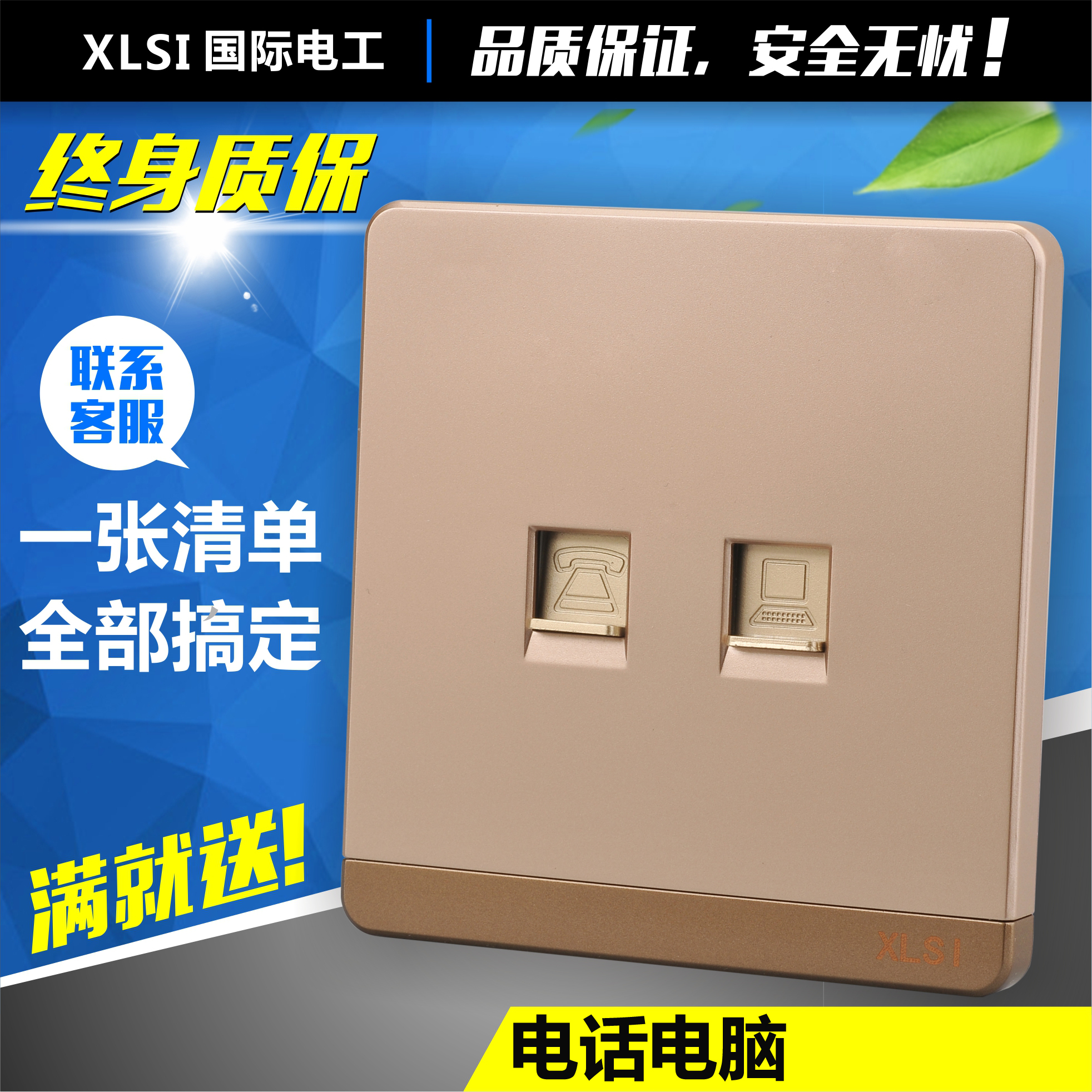 Type 86 Champagne Gold Plate Switch Socket Two-digit Telephone Network Wall Switch Panel Telephone + Computer Socket