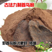 Any 2 pieces of wild Ho Shouwu powder 200g ultra-fine pure He Shouwu powder making Shouwu powder