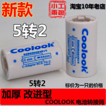 Improved white coolook No 5 to No 2 battery converter AA to c converter 5 to 2 adapter