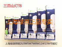 Shanghai Green source energy-saving light bulb 2U 3W 5W 7W 8W 11W 13W Small screw E14 Large screw E27