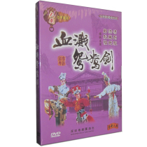 Genuine traditional Cantonese opera DVD blood splash sword Zheng Qiuyi Hong Yingwu Feng Gangyi 1DVD Cantonese Opera