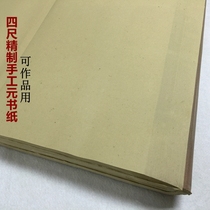Zhejiang Fuyang four feet refined handmade Yuan book paper 100 sheets (69*138cm)