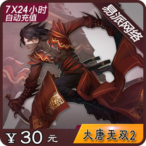 Datang Wusang 2 Zero card 30 yuan 300 yuan treasure Netease card point card 30 yuan 300 points automatic recharge