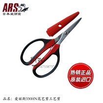 Universal cutting handmade gardening floral scissors Japan Alice ARS 330HN-R imported