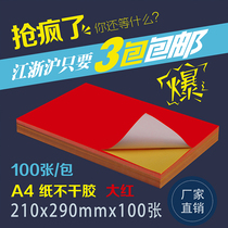  A4 Big red self-adhesive color inkjet laser printing paper Fluorescent red matt wool surface self-adhesive label paper