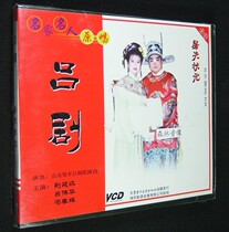 Jinan Audiovisual Store Genuine Genuine Shandong Opera Lv Opera Disc Butcher 2VCD