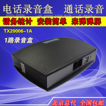 Tangxin 1-way recording box TX2006U1A telephone call recording box equipment single-way USB recording box
