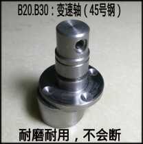 Force Fung B20B30B40 mixer and face machine accessories variable-speed variable-speed shaft 45 Number steel abrasion resistant and not easy to break