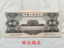 New 1956 second set of RMB black 1 yuan (5 star watermark) with hand feel