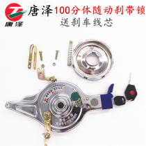 Tangze brake electric car brake with Lock Brake brake 100 type New Day Yadi green source immediately original accessories