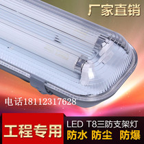 T8led three anti-lamp purification lamp Bracket lamp Single and double tube full set of fluorescent tubes Ultra-bright 20w40w moisture-proof explosion-proof