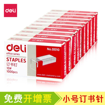 Deli stapler 0010 No 10 stapler small stapler small stapler box office stationery