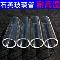  Quartz tube Transparent quartz glass tube High temperature resistant and corrosion resistant tube furnace processing customized Φ1 5-Φ300mm