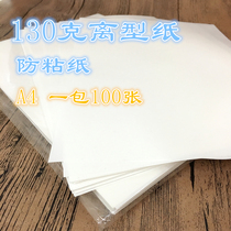A4 release paper anti-stick paper silicone oil paper release paper single-sided release paper 130g customizable specifications