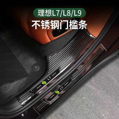 taobao agent Ideal L7/L8/L9 threshold bar Modification Protecting carbon D fibrous pattern welcome foot pedal car special products upgrade