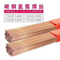Carbon steel argon arc welding wire TLG-50 welding wire J422 straight wire wire J507 factory direct delivery on the same day