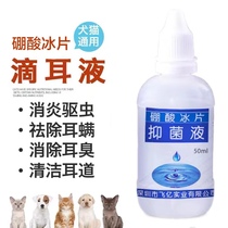 50ml boric acid ice cat drops ear powder cat cleans the ear with dog pet ear