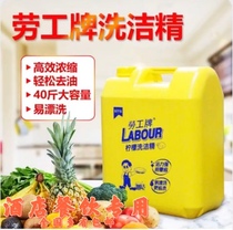 Labor brand detergent 20kg VAT 40kg lemon fragrant hotel restaurant restaurant Special do not hurt hand strong oil