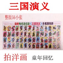 Classic nostalgia after 8090 childrens foreign painting to shoot foreign film crap card Three Kingdoms doll paper game card