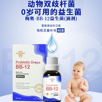 Canada Mayo Probiotic Infant Drops series bb-12 Animal Bifidobacterium probiotic drops