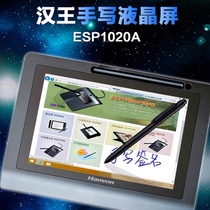 Hanwang handwriting board ESP1020A handwriting board Signature board Computer signature board Writing board signature screen