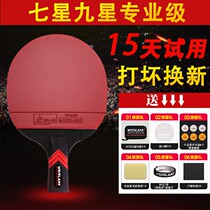 Professional 7-star 9-star table tennis racket carbon single short handle straight-shot long handle horizontal shot high-viscosity elastic hand-beat